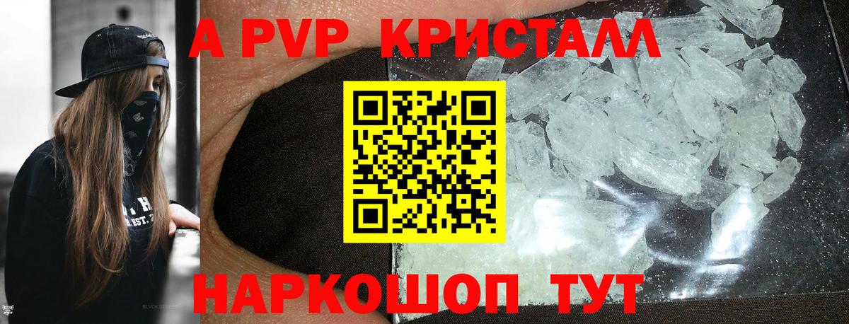 APVP  Alfa_PVP Crystall  Урус-Мартан  Вход с VPN  A PVP крисы CK 