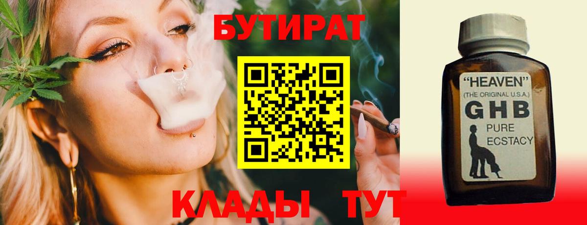 Бутират  Вход с VPN  Урус-Мартан  БУТИРАТ буратино 