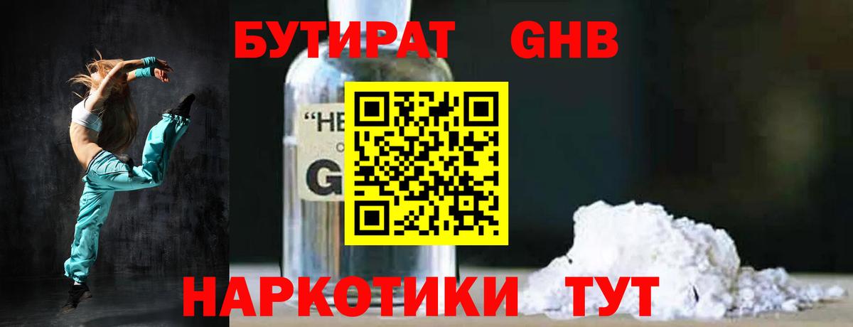 Бутират жидкий экстази Урус-Мартан